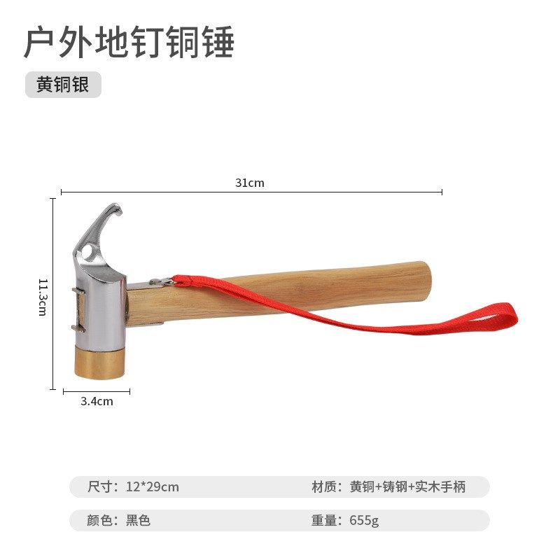 户外野营地钉锤帐篷天幕铜锤多功能拔钉器锤子安全锤木柄锤救生锤,运动/瑜伽/健身/球迷用品,其他运动护具,淘宝优惠券,粉丝福利购,淘宝优惠卷