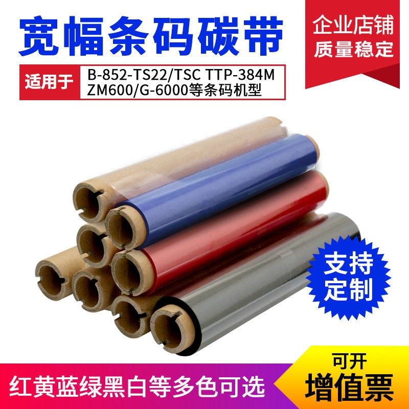 宽幅条码标签碳带220mm 100m 全树脂红黄蓝绿色PVC反光膜标签贴纸