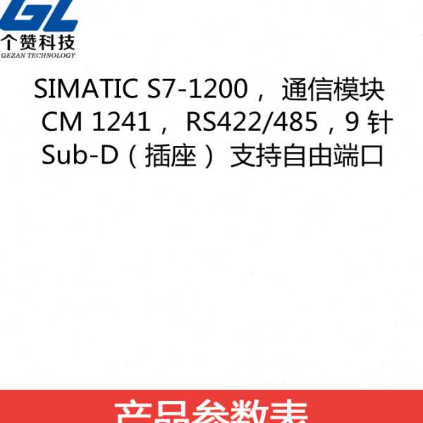 全新西门子S7-1200 PLC通讯模块 6ES7241-1CH32-0XB0全国包邮现货