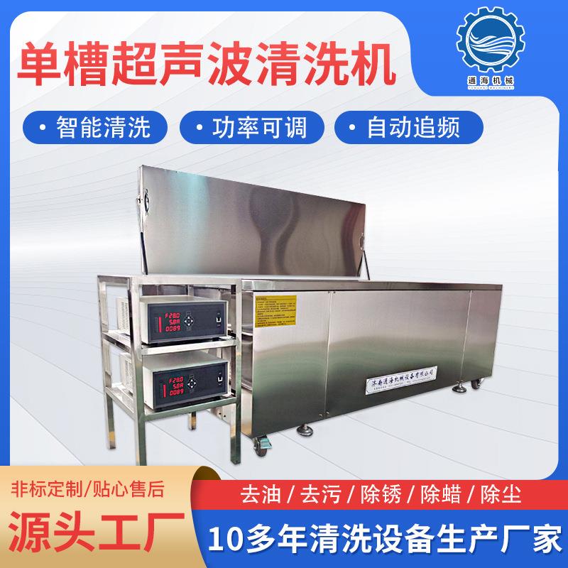单槽超声波清洗机五金半导体汽配件大功率清洗设备超声波清洗机