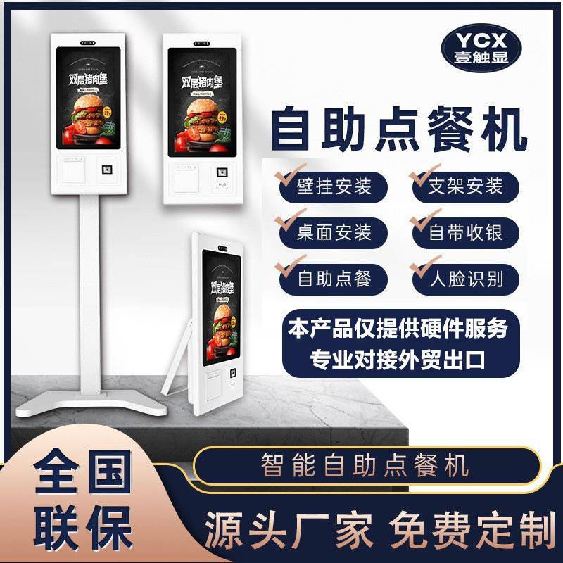 21.5/32寸自助点餐机收银机售票取票机自助终端壁挂一体机触摸屏