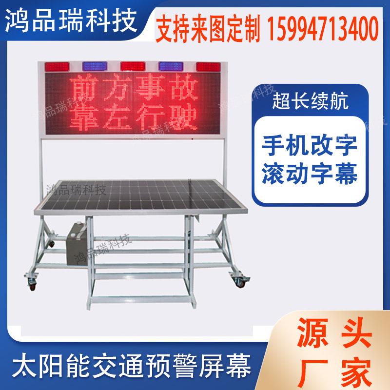 LED城市马路诱导屏室外LED警示显示屏交通道路太阳能移动指示屏