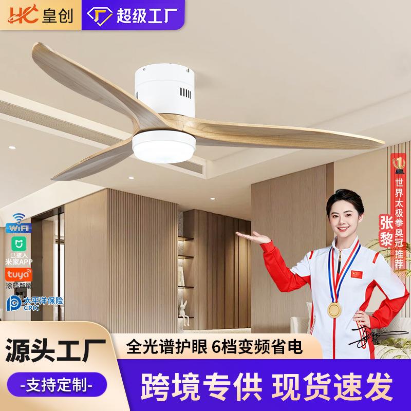 北欧吸顶风扇灯客厅餐厅低矮楼层风扇带灯变频静音智能实木电扇灯