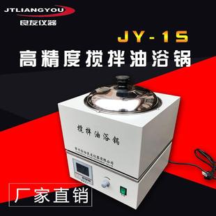 1S高精度磁力搅拌油浴锅油浴磁力搅拌器精度0.01厂家 定制供应JY