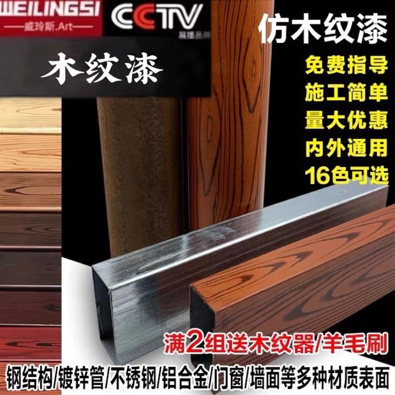 水性木纹漆金属木纹漆钢结构镀锌管仿木纹