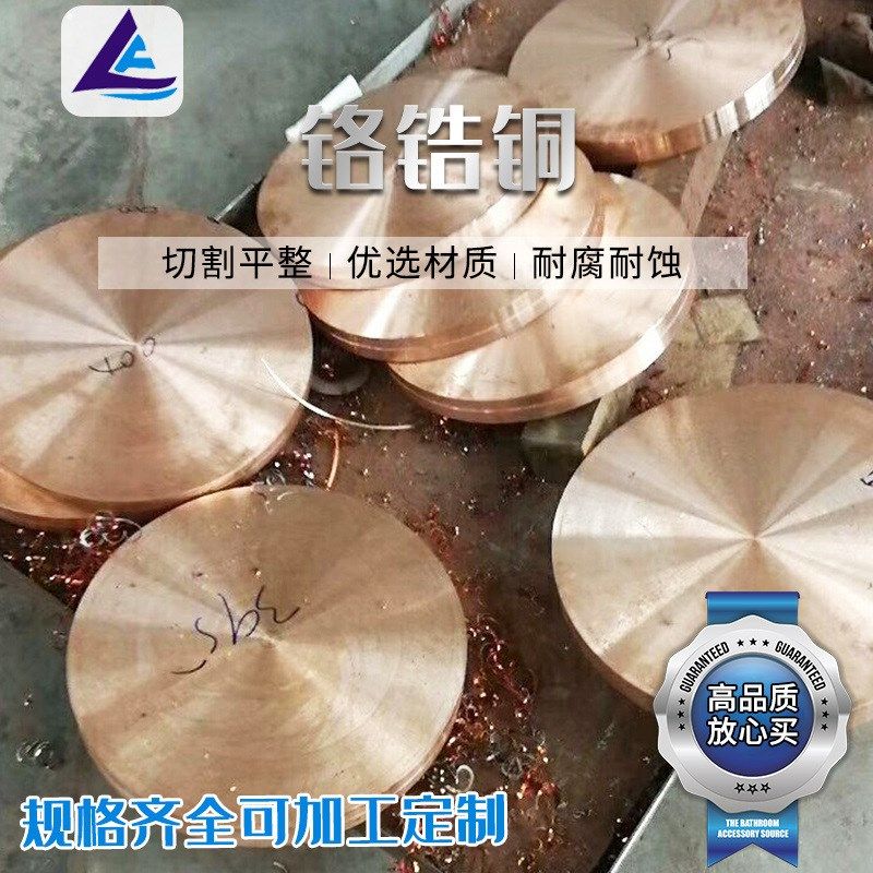 厂家供应铬锆铜板C18150 C18200铬锆铜棒现货供应可零切,金属材料及制品,铜材,淘宝优惠券,粉丝福利购,淘宝优惠卷