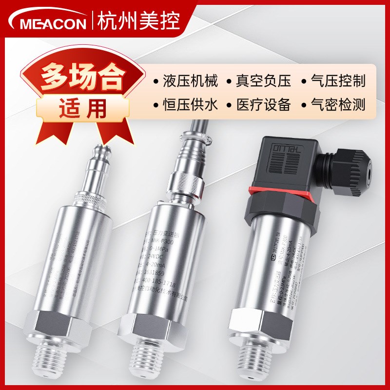 专业扩散硅压力变送器数显高精度4-20ma油压气压液压水压力传感器