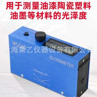 60光泽度仪油漆涂料光泽度计纸张陶瓷石材木材测光仪 上海普申WGG