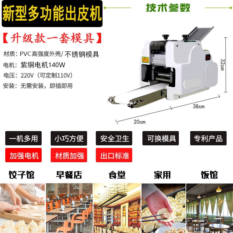 饺子皮机家用小型全自动多功能馄饨压包子皮机器仿手工擀皮机商用