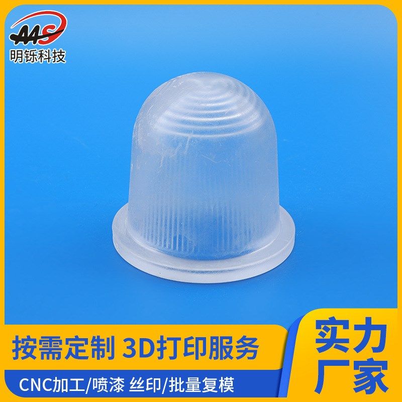 3D打印半透明高光透明 抛光上色手板模型 PC/PP复模透明警报灯罩,办公设备/耗材/相关服务,3D打印服务,淘宝优惠券,粉丝福利购,淘宝优惠卷