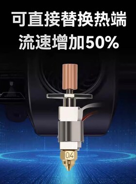 3D打印机配件K1/K1 Max挤出头陶瓷升级热端喷头打印套件