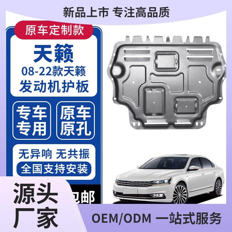 原孔08-22款天籁发动机下护板汽车全包围底盘装甲改装防护板,运动/瑜伽/健身/球迷用品,扑克,淘宝优惠券,粉丝福利购,淘宝优惠卷
