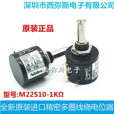 全线原装日本NIDEC COPAL精密多圈电位器M22S10 1K  十圈电位器