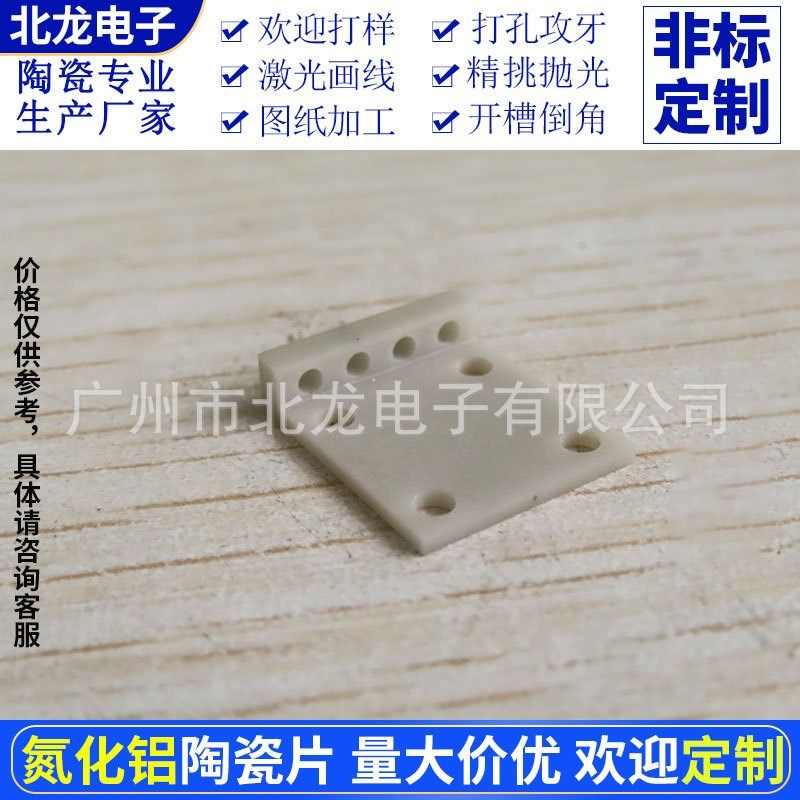 有孔ALN氮化铝陶瓷片13*15.5mm有孔耐高温基片绝缘垫片陶瓷基板,橡塑材料及制品,工业陶瓷,淘宝优惠券,粉丝福利购,淘宝优惠卷