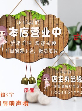 门店公休今日休息中告示牌店主有事外出时间门牌营业中双面木