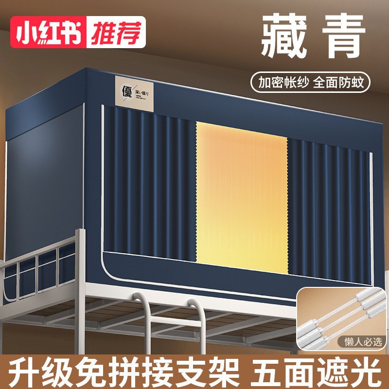 新款强遮光大学生宿舍蚊帐一体式床帘单人寝室上下铺通用