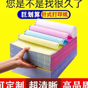 打印纸四联五联电脑打印纸出库入库 一联二联三联打印纸针式