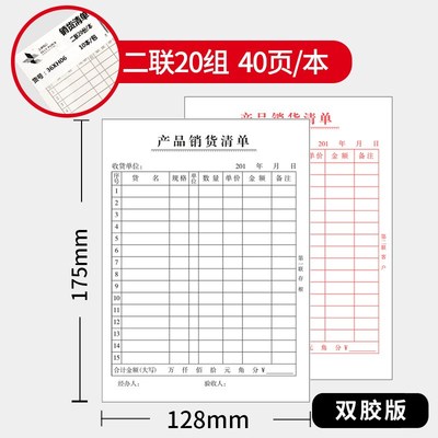 销货清单二联送货单销货清单销售出货单发货清单出入库单