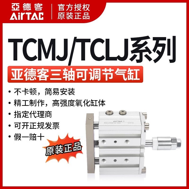 亚德客三轴可调气缸TCMJ16X10-10S TCMJ16X20-10S TCMJ16X20-20S