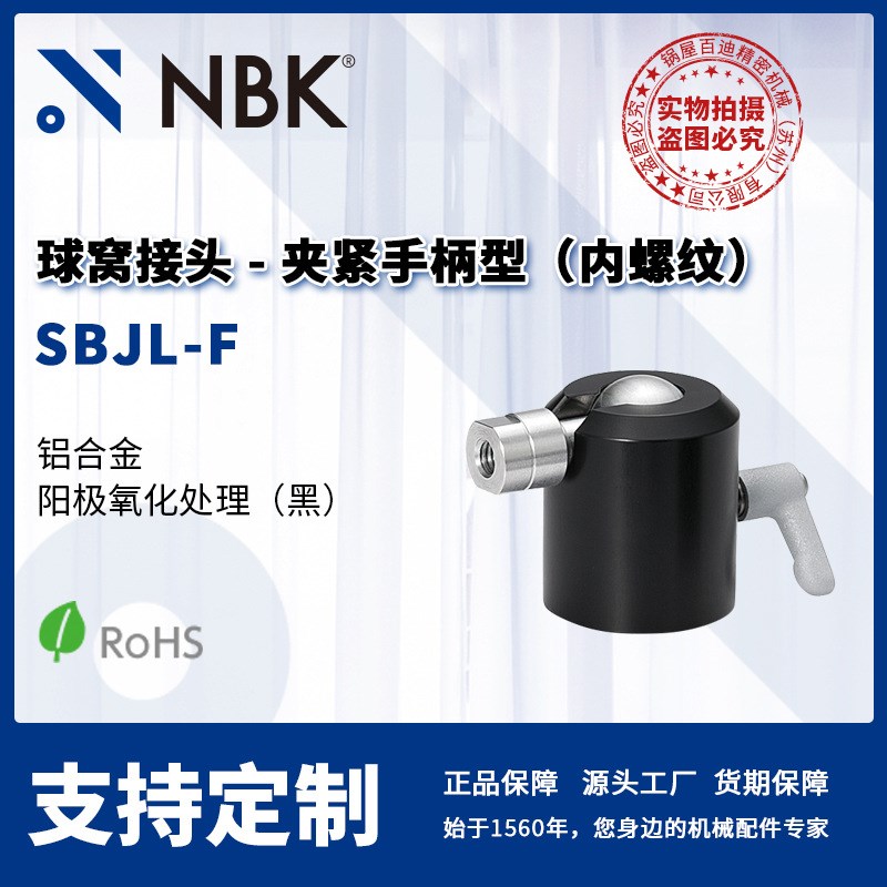 NBK SBJL-F 球窝接头夹紧手柄型内螺纹 铝合金 机械配件直供