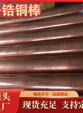 铬锆铜棒C18150生产厂家QCr1-0.15铬铜板C18170铬铜块QCr0.5现货