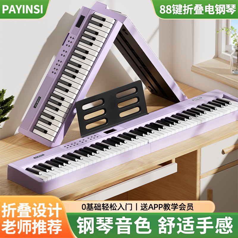 帕茵思88键折叠电钢琴家用专业琴