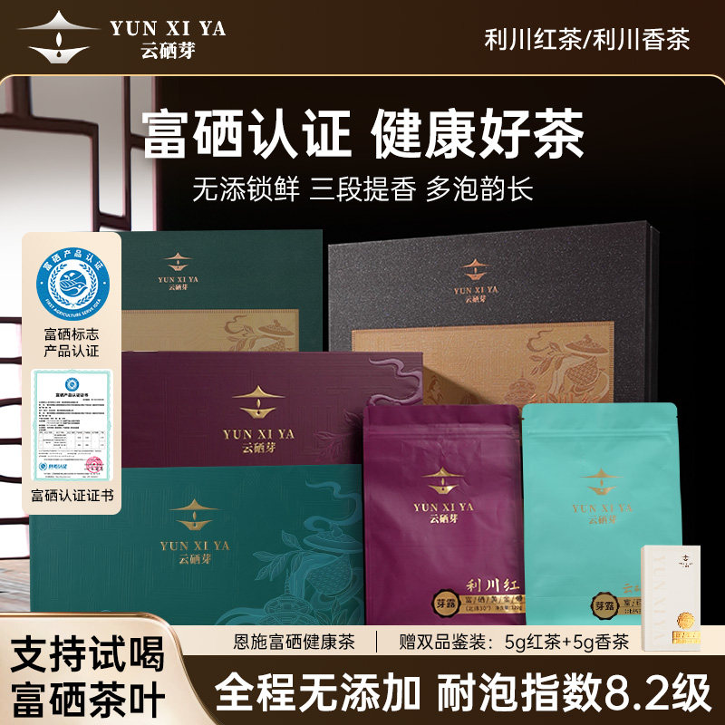 云硒芽利川红茶绿茶组合恩施富硒绿茶香茶叶送礼长辈领导茶叶礼盒,茶,特色产区红茶,淘宝优惠券,粉丝福利购,淘宝优惠卷