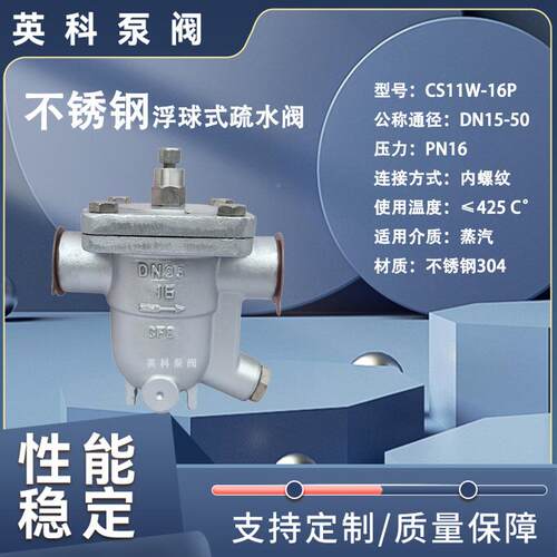 锈钢蒸汽 水阀自由浮球不式疏水阀 高温疏水疏器 CS11W-16206P丝