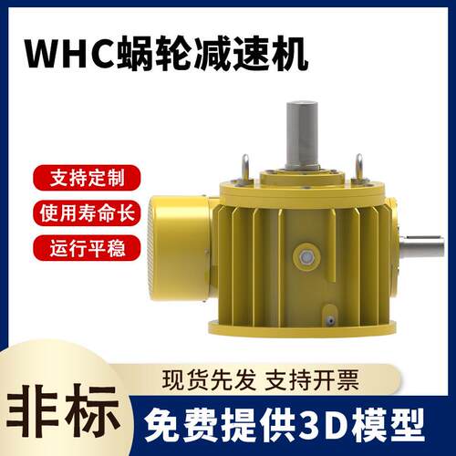 WHC圆WHC弧蜗杆减速机蜗轮蜗杆速机齿WHX WHS减涡轮杆涡减速机