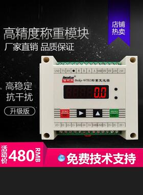 高精度称重模块测力modbus-RTU协议RS485RS232wt02称重模块