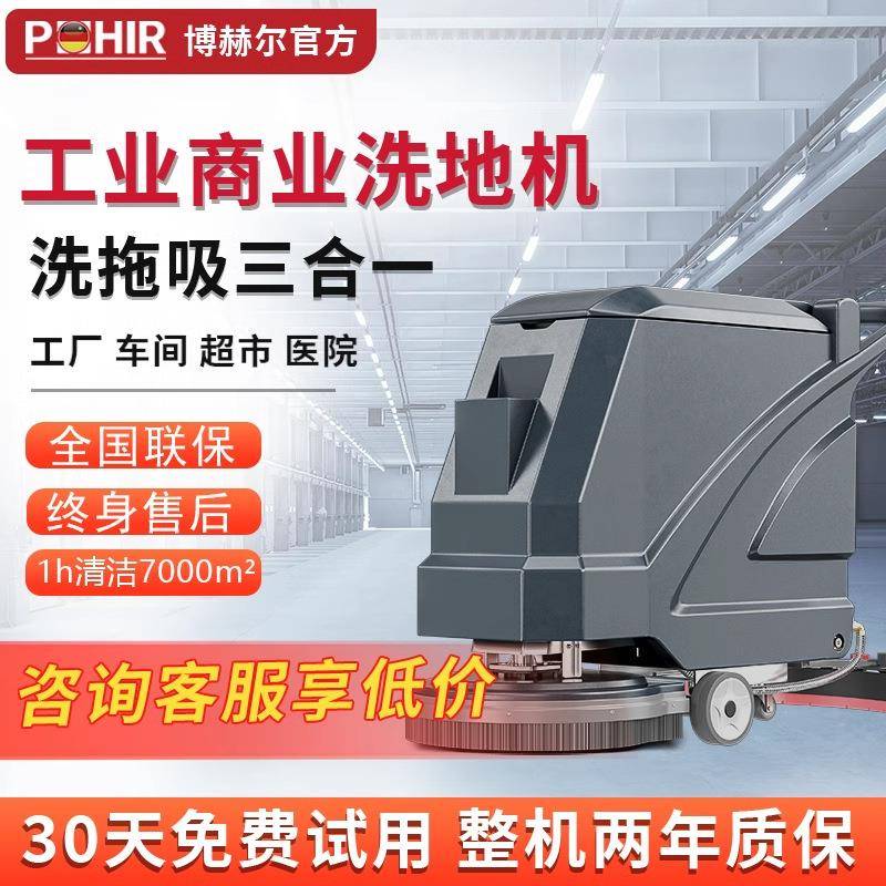 洗地机工厂车间扫地机商用手推式仓库超市电动工业拖地机