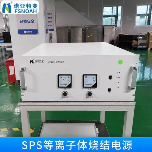 SPS等离子体烧结电源等离子体直流脉冲电源高频脉冲直流电源厂