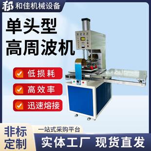 PVC皮革高频热合熔接机PVC喷丝+防滑脚垫高周波热合机地毯压机械
