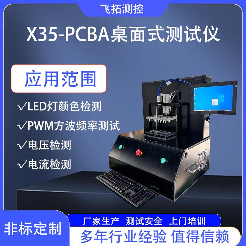 PCBA桌面式测试机PWM方波频率测试仪器电压电流LED灯颜色检测设备