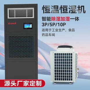 恒温恒湿机精密空调除湿加湿实验室工业机房机柜空调
