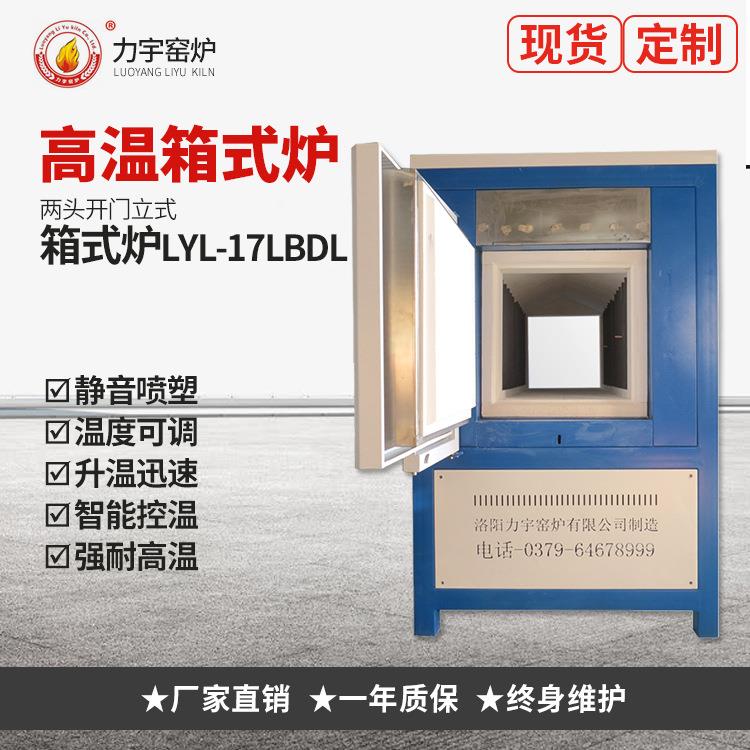 厂家现货实验电炉陶瓷纤维窑炉两头开门立式箱式电阻炉