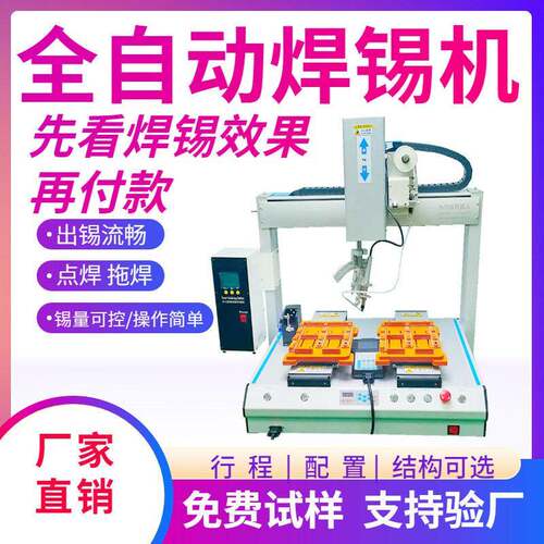 全自动速旋转焊锡机桌面三轴双工位焊锡器线材点焊LED灯焊线机