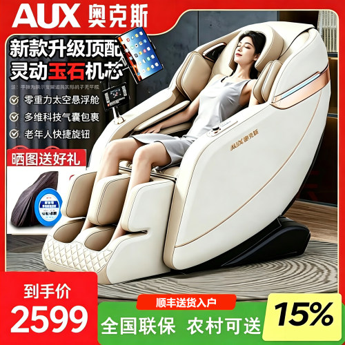 奥克斯按摩椅家用全身多功能小型全自动太空舱电动按摩沙发LH10A