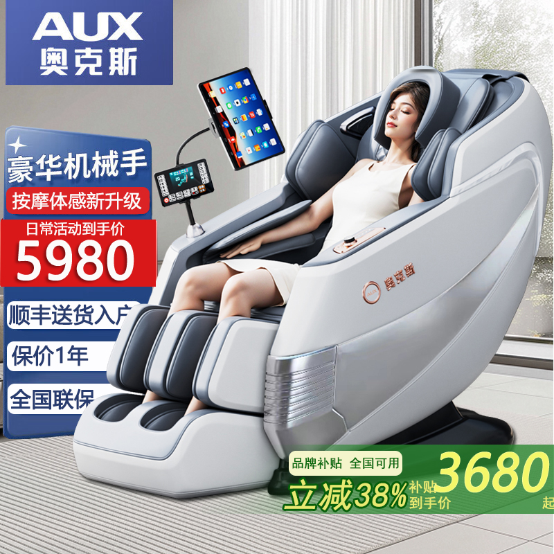 奥克斯家用4D全身办公室多功能太空舱零重力智能按摩椅LH12L