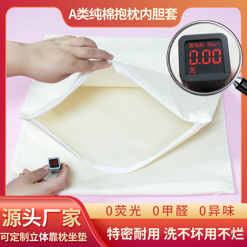 棉织春抱枕内胆套沙发靠背坐垫内衬A类纯棉布料拉链加厚防尘定制,居家布艺,靠垫/抱枕,淘宝优惠券,粉丝福利购,淘宝优惠卷