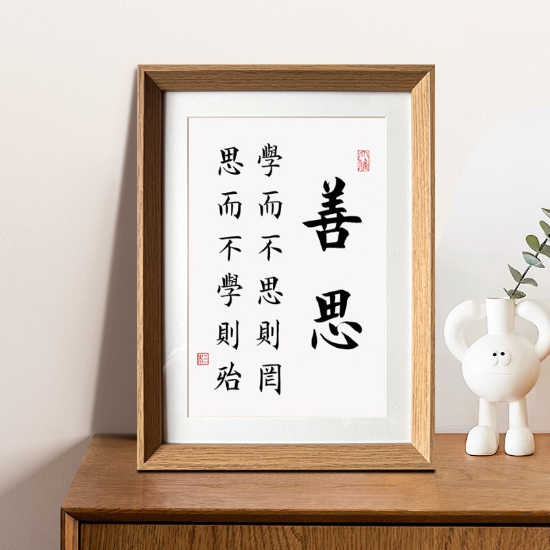 学而不思则罔思而不学则殆孩子励志书法相框摆台桌面摆件家装饰画