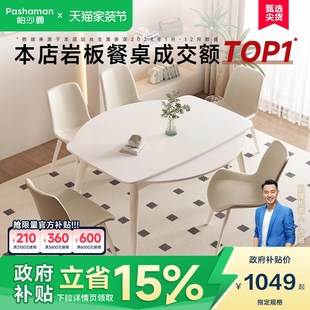国补15帕沙曼奶油风全托岩板餐桌小户型方圆两用伸缩餐桌椅