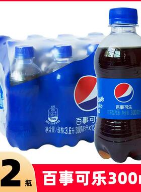 百事可乐300ml*6/12瓶碳酸饮料迷你小瓶装便携饮料水可乐型汽水yb