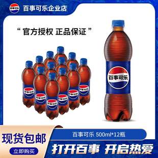百事可乐原味500ml*12瓶碳酸饮料经典口味解渴饮品汽水饮品整件yb