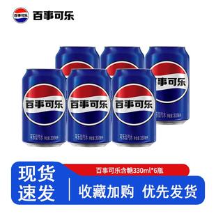 百事可乐330ml*6/12罐原味美年达七喜柠檬味无糖碳酸汽水劲爽yb