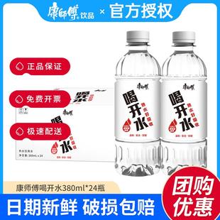 包邮 24瓶整箱新日期 凉白开熟水非矿泉水yb 康师傅喝开水380ml