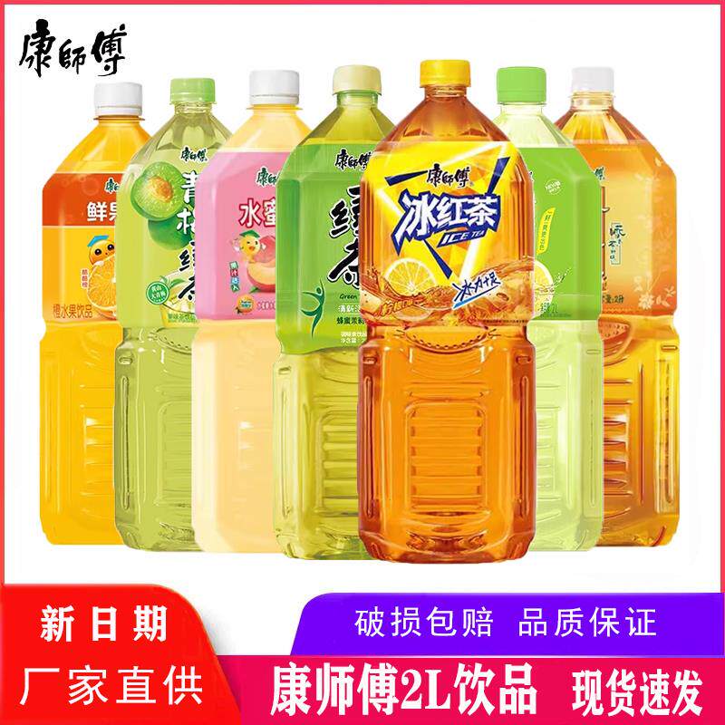 康师傅冰红茶2L升绿茶整箱大瓶鲜果橙茉莉蜜茶水晶葡萄冰糖雪梨饮
