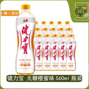 健力宝运动无糖碳酸饮料560ml*3/15瓶0脂含电解质橙蜜味果味饮料k