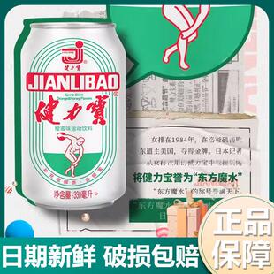健力宝老牌国货330ml白罐罐装 国货电解质椴树蜜怀旧聚会碳酸饮料k