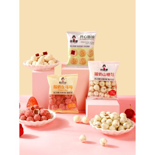 许美惠酸奶山楂球网红零食酸奶含莓莓500g包散装k（代可可脂）